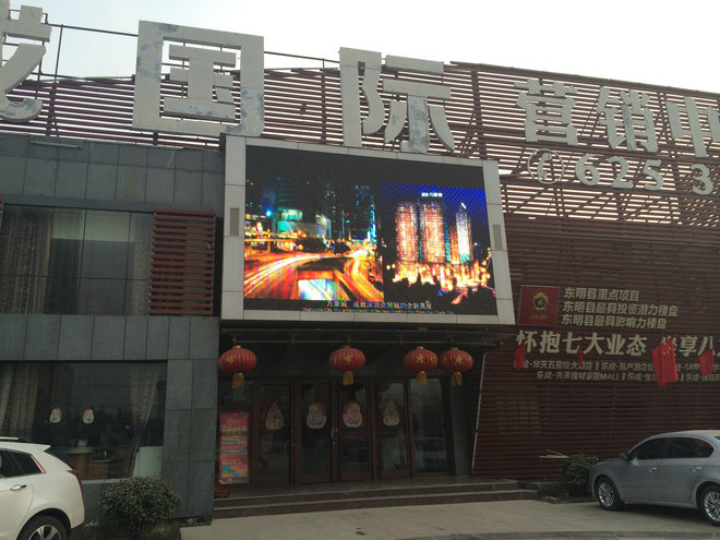 東明樂(lè )城國際P10全彩